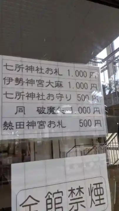 七所神社(伏屋七所神社)のその他建物