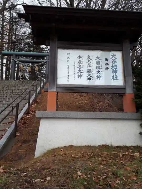 大谷地神社の歴史