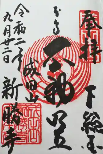 成田山新勝寺(千葉県)