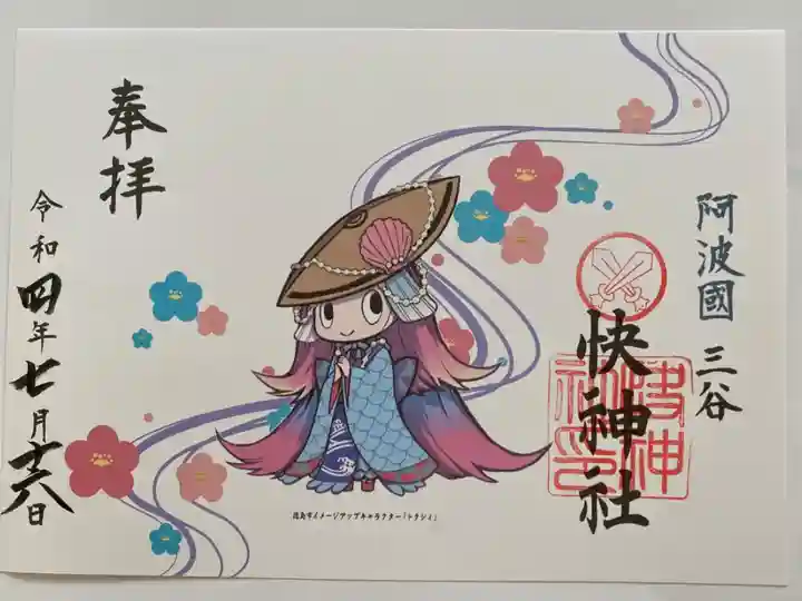 この時期限定の見開きのご朱印🙏
トクシィちゃんアマビエがとてもカワイイ💞