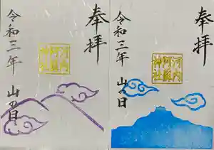 河内阿蘇神社の御朱印 2021年08月01日(日)〜(2021年07月25日(日) 17時31分31秒投稿)