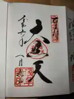 浅草寺の御朱印