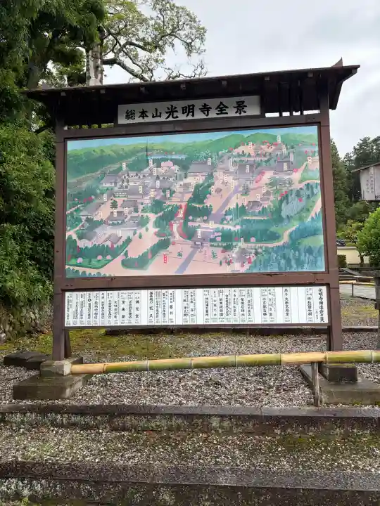 光明寺(粟生光明寺)(京都府)