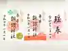 片瀬諏訪神社の御朱印