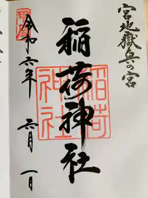 宮地嶽神社(福岡県)