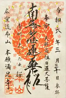 本満寺(本願満足寺)(京都府)