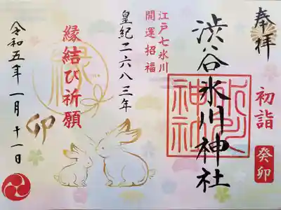 渋谷氷川神社(東京都)