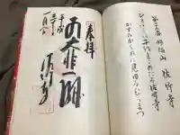 佐竹寺の御朱印