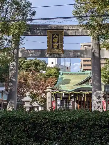 長柄八幡宮(大阪府)