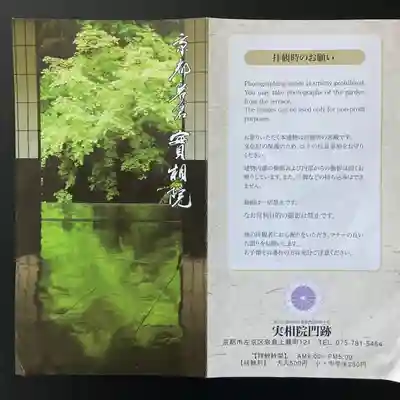 実相院門跡(京都府)