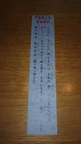 常陸第三宮　吉田神社のその他建物