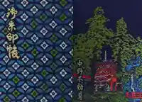 大正寺(中野不動尊)の御朱印帳