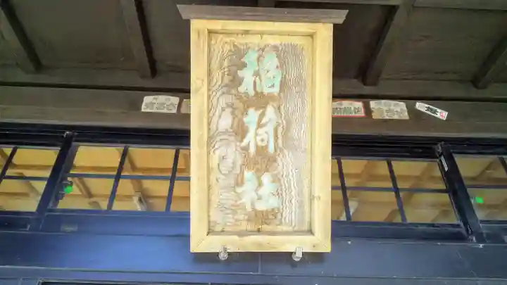 社台稲荷神社のその他建物