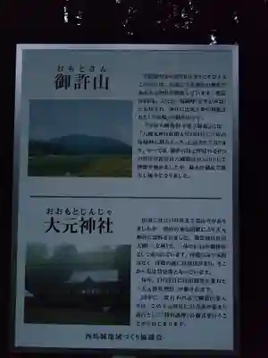 大元神社（宇佐神宮奥宮）(大分県)