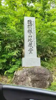 定泉寺(山形県)