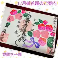 蓮性院の御朱印