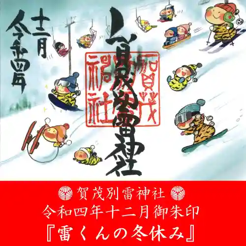 賀茂別雷神社(栃木県)