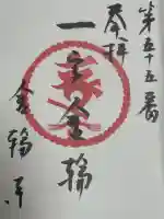 金輪寺(東京都)