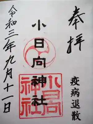 初穂料三百円です。