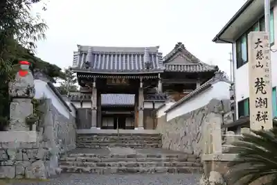 梵潮寺(三重県)