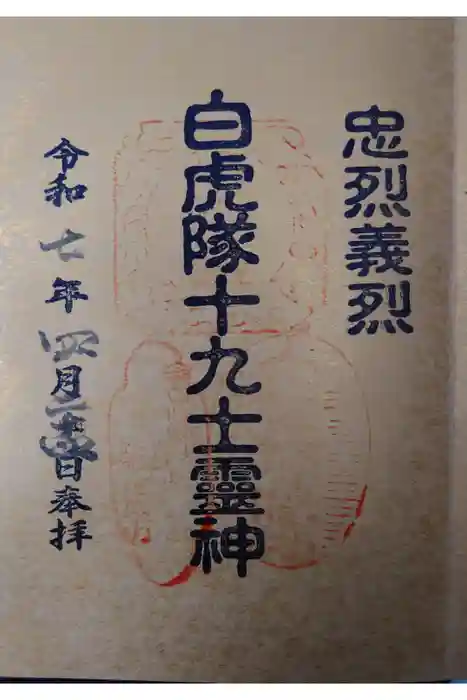 宇賀神堂の御朱印