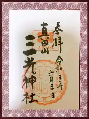 独特の字体を丁寧にかいてくださいました。
あじがあります。