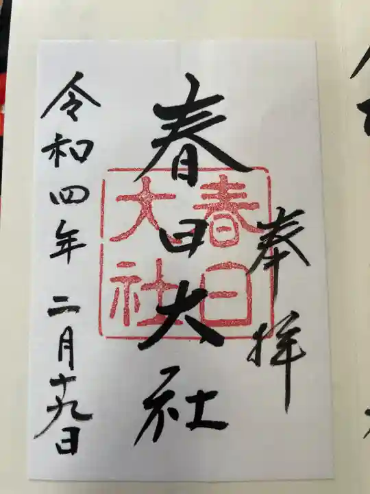 春日大社(奈良県)