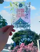 瀧宮神社の御朱印