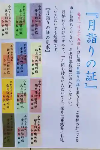 白髭神社(東京都)