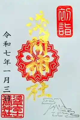 令和7年 正月特別御朱印 1/1〜1/3迄　　　　　　　　　　　
初穂料 500円