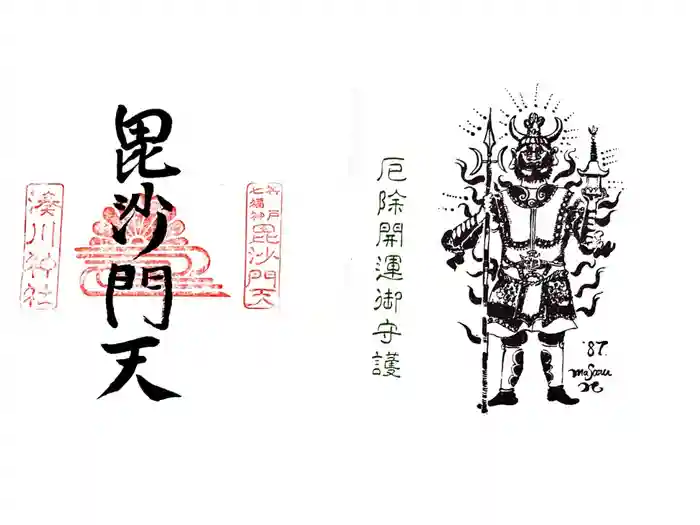 湊川神社の御朱印