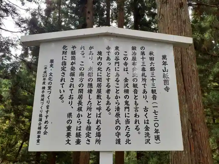 祇薗寺(秋田県)