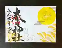桑名宗社(春日神社)の御朱印
