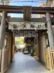 露天神社（お初天神）(大阪府)