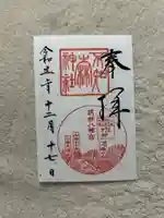 不知森神社(千葉県)