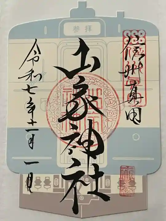 熊野皇大神社(長野県)