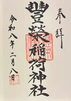 豊栄稲荷神社の{uncategorized: "未分類", other: "その他", undefined: "問題あり", building: "その他建物", grave: "お墓", sacred_gate: "鳥居", guardian: "狛犬", statue: "像", buddha: "仏像", history: "歴史", nature: "自然", garden: "庭園", animal: "動物", pagoda: "塔", temizu: "手水舎", mountain_gate: "山門・神門", sanctuary: "本殿・本堂", subordinate: "末社・摂社", art: "芸術", scenery: "景色", jizo: "地蔵", ema: "絵馬", goshuin: "御朱印", omikuji: "おみくじ", items: "授与品その他", amulet: "お守り", goshuincho: "御朱印帳", eats: "食事", festival: "お祭り", votive_dance: "神楽", shichigosan: "七五三参", wedding: "結婚式", experience: "体験その他", initially: "初詣", around: "周辺", anti_infection: "感染症対策"}