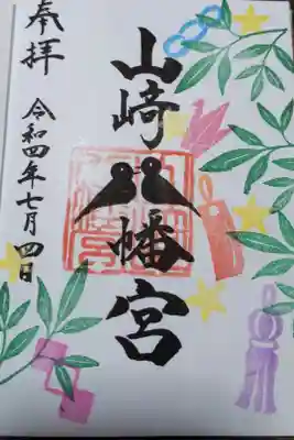 7月の限定御朱印。