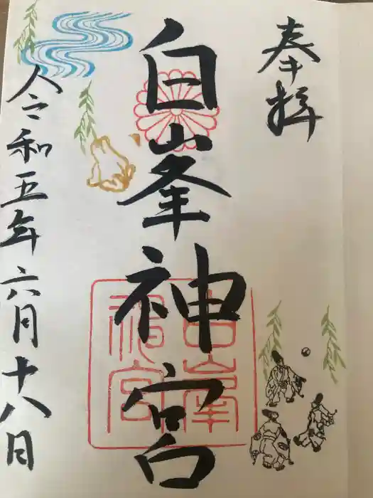 白峯神宮の御朱印