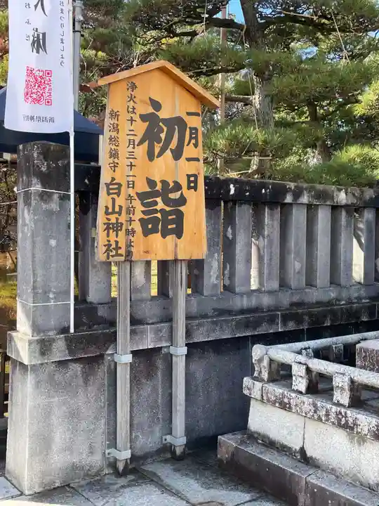 白山神社(新潟県)