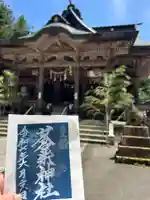 蒼柴神社の御朱印