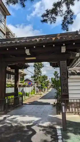 得浄明院（善光寺別院）(京都府)