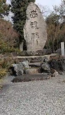 爲那都比古神社(大阪府)