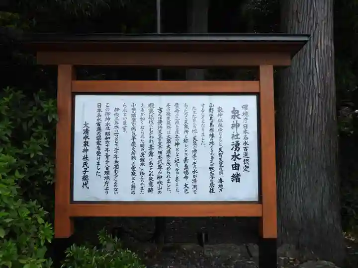 泉神社(滋賀県)
