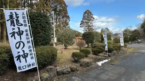 龍口神社(宮城県)