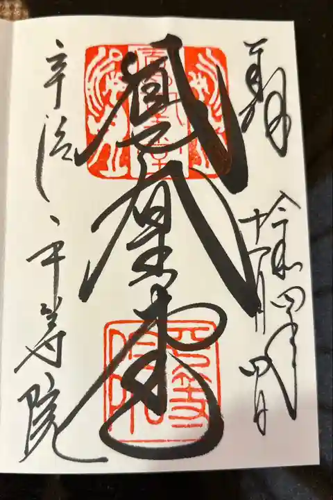 平等院(京都府)