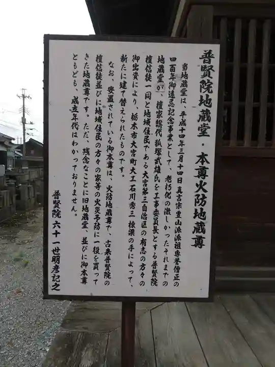 普賢院(栃木県)