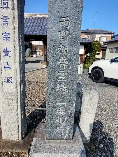 慶性寺(栃木県)