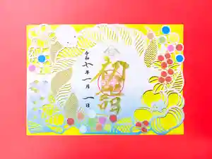 横浜御嶽神社の御朱印 2025年01月01日(水)〜(2024年12月28日(土) 14時34分09秒投稿)