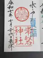 常磐神社(茨城県)